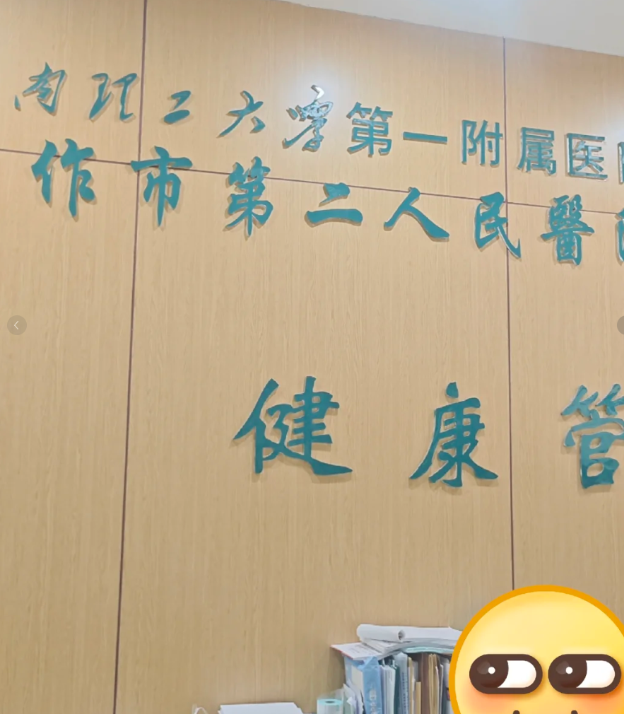 崇左市焦作入职体检服务-第1张图片-代解忧
