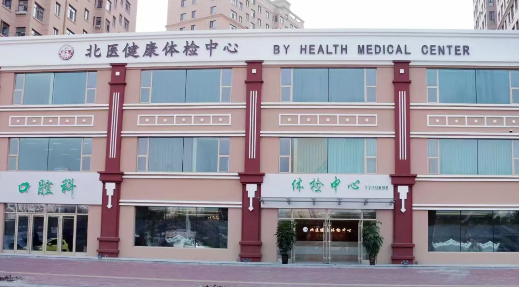 崇左市佳木斯入职体检服务-第1张图片-代解忧
