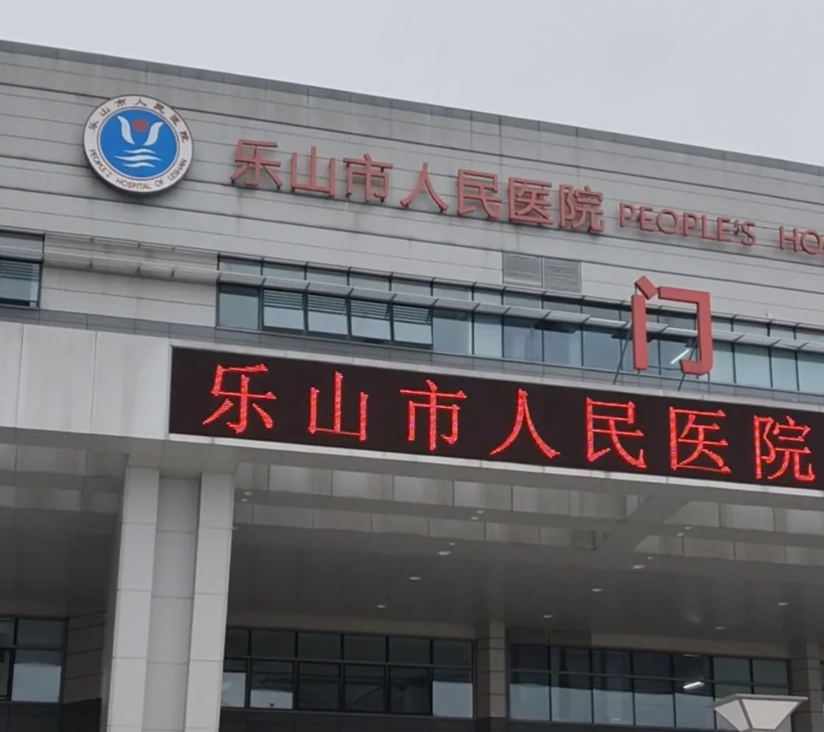 崇左市乐山入职体检服务-第1张图片-代解忧