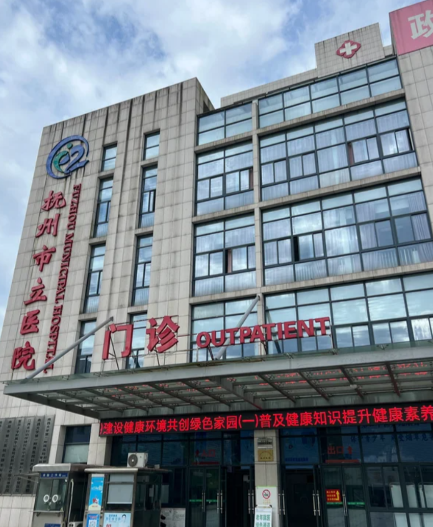 崇左市抚州入职体检服务-第1张图片-代解忧