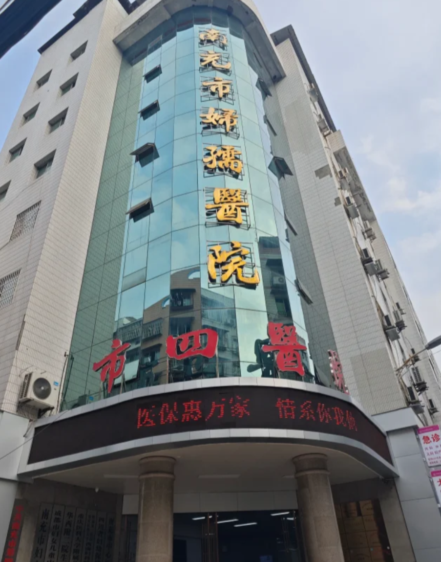 崇左市南充入职体检服务-第1张图片-代解忧