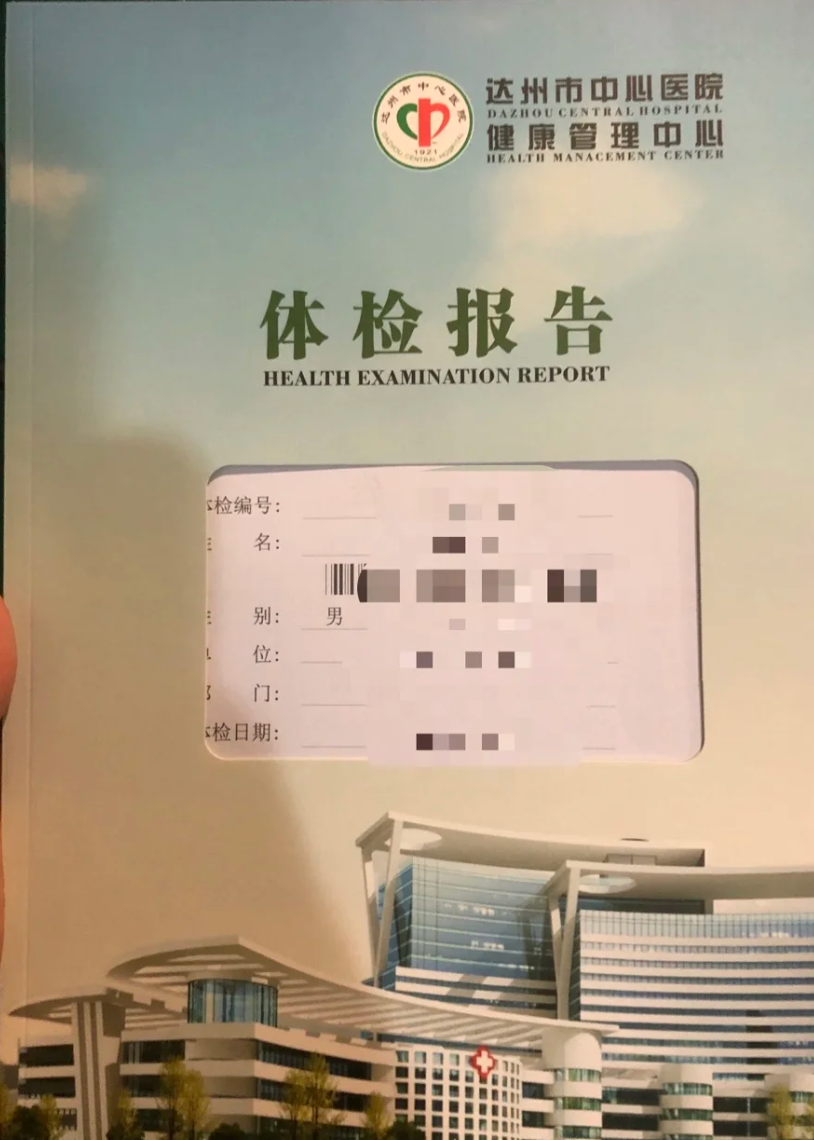 崇左市达州入职体检服务-第1张图片-代解忧