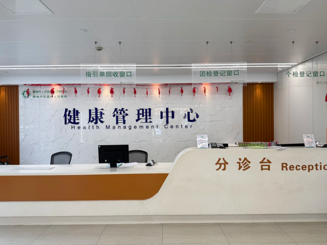 崇左市聊城入职体检服务-第1张图片-代解忧