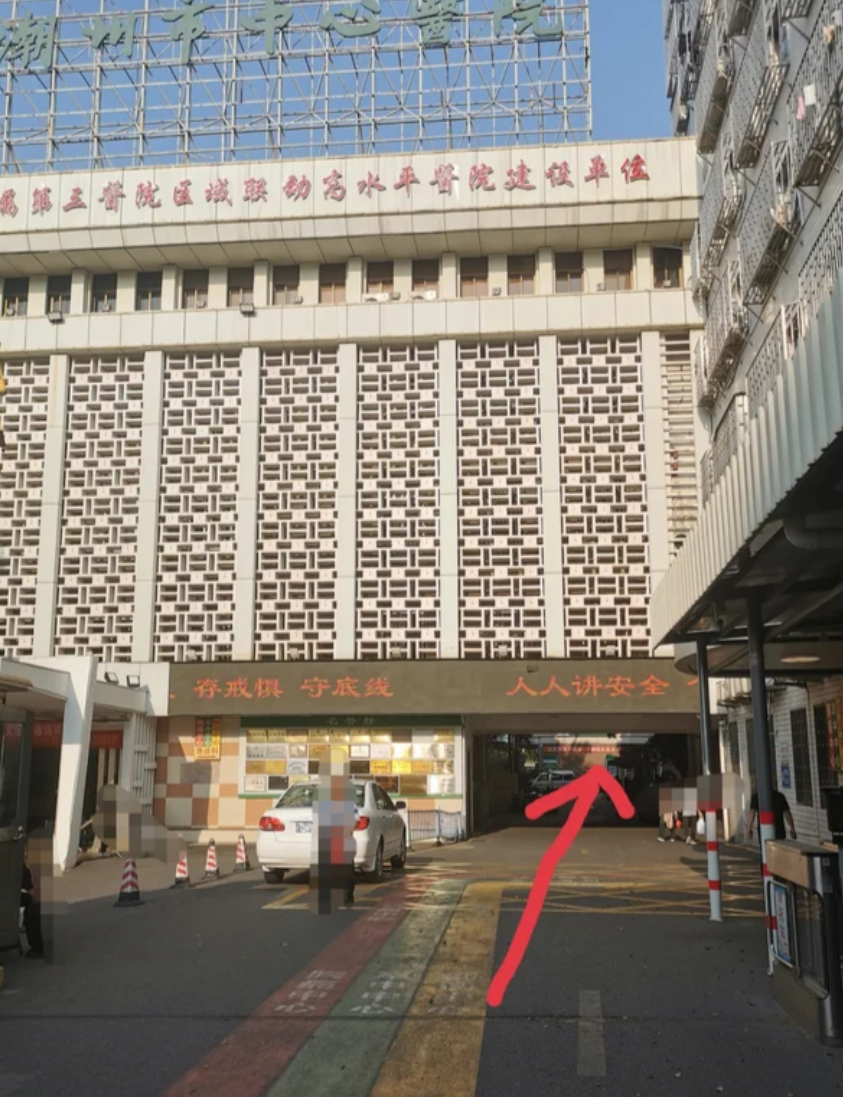 崇左市潮州入职体检服务-第1张图片-代解忧