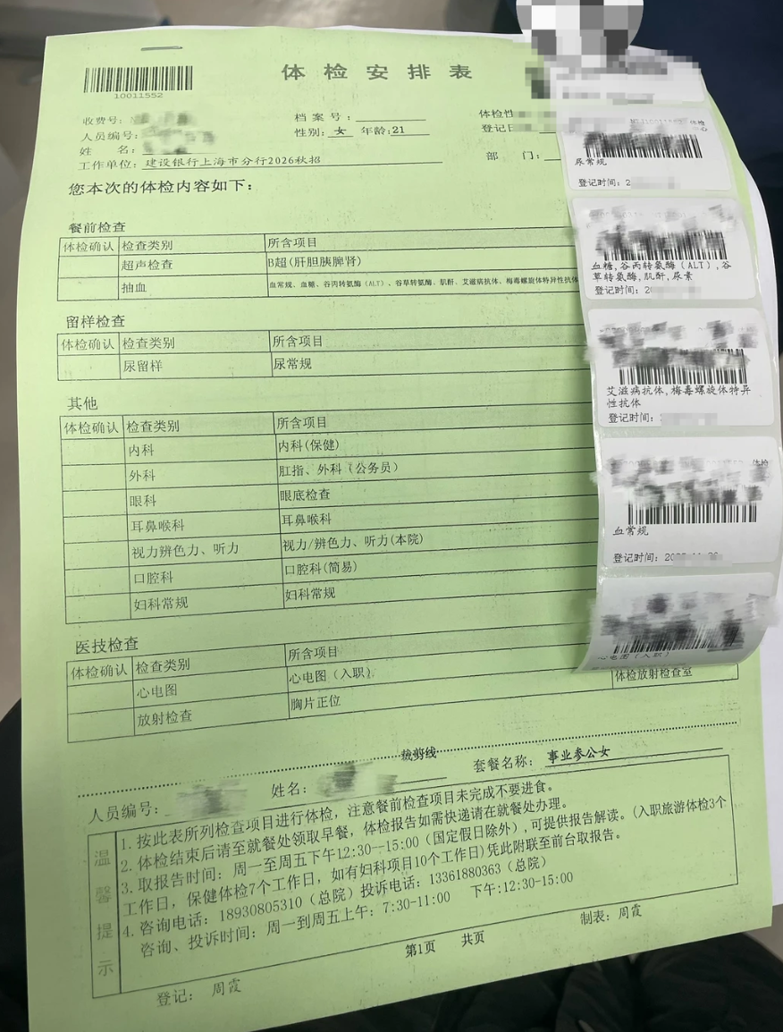 崇左市中国建设银行上海分行体检+复检-第1张图片-代解忧